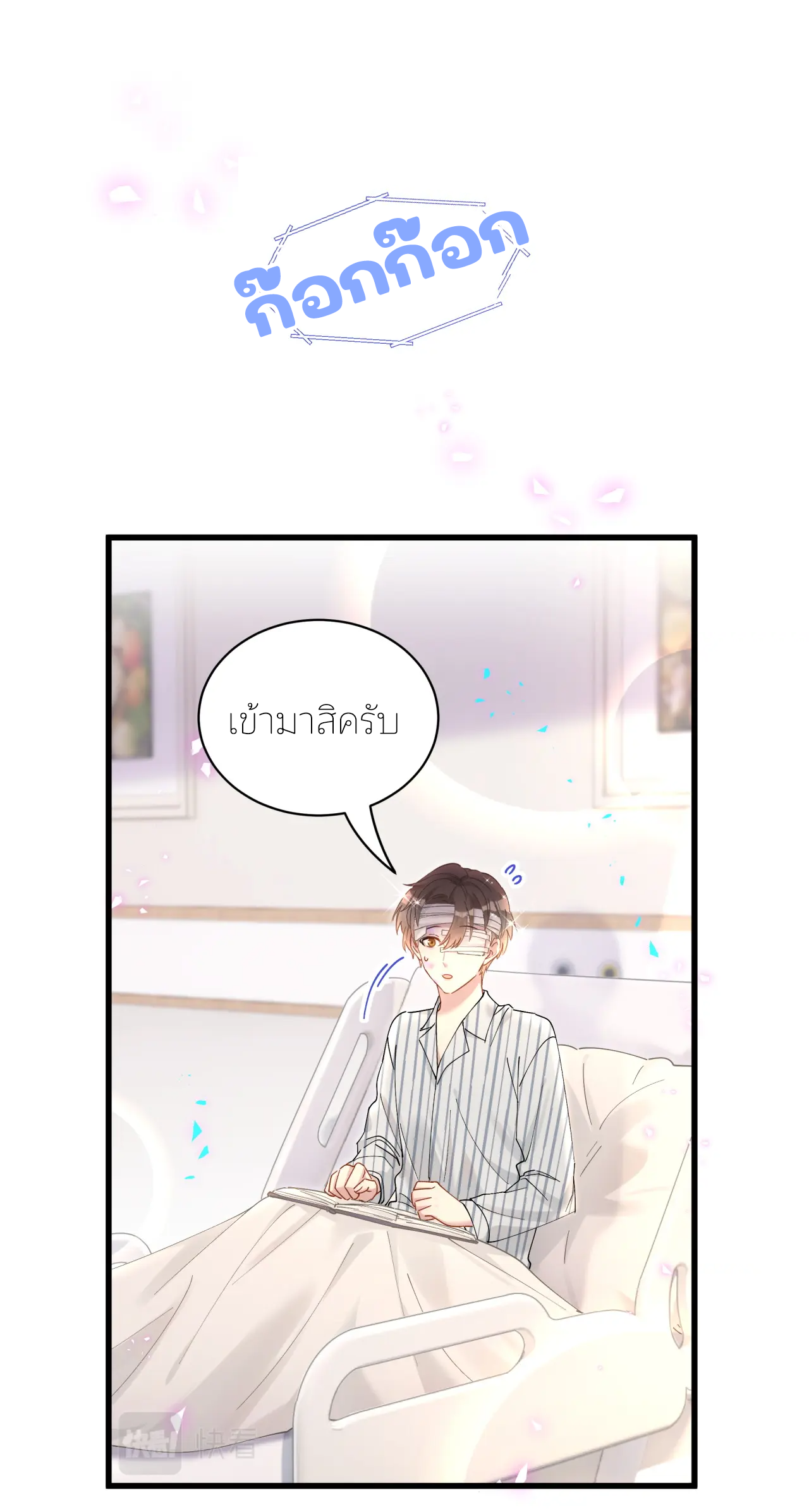 Get Married (BL) ตอนที่ 25 หน้า 27