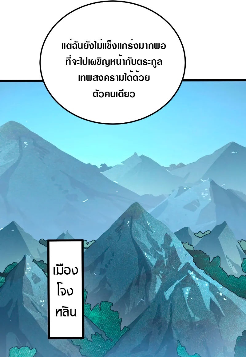 Rise From The Rubble |  เศษซากวันสิ้นโลก ตอนที่ 126 หน้า 41