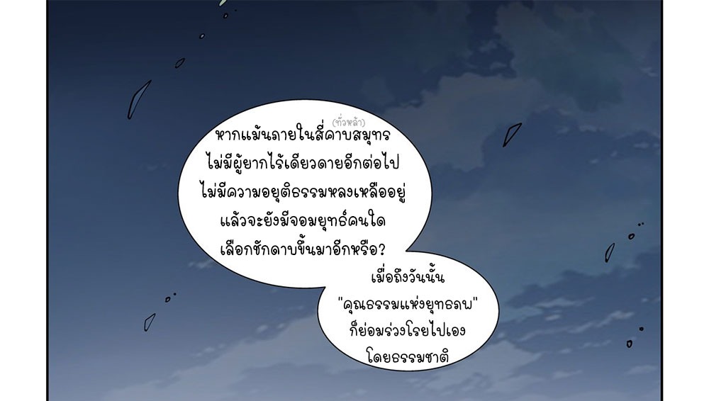 Legend of Cyber Heroes | ตำนานยุทธจักรไซเบอร์ ตอนที่ 17 หน้า 26