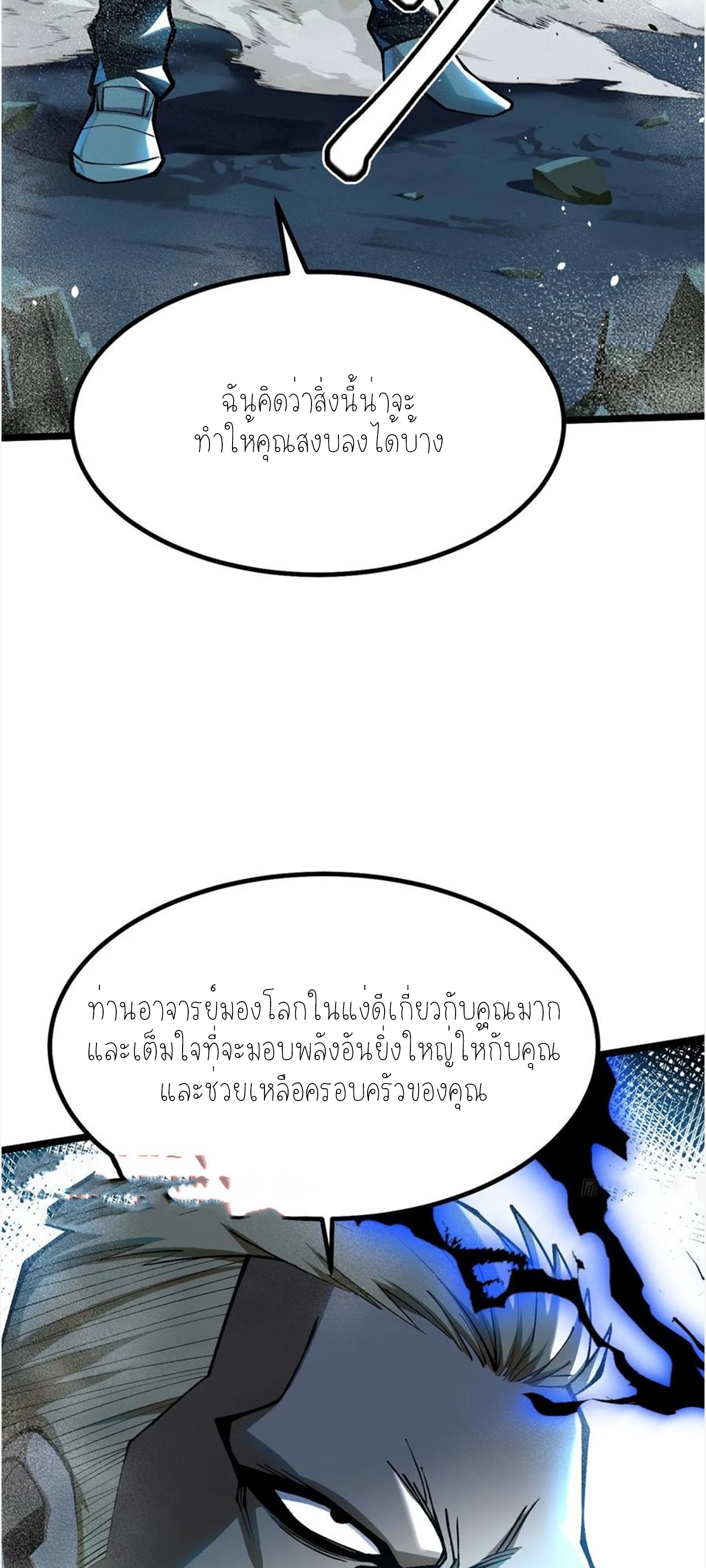 ไม่อยากเรียนทักษะ แห่งคำสาปเลย! ตอนที่ 45 หน้า 2