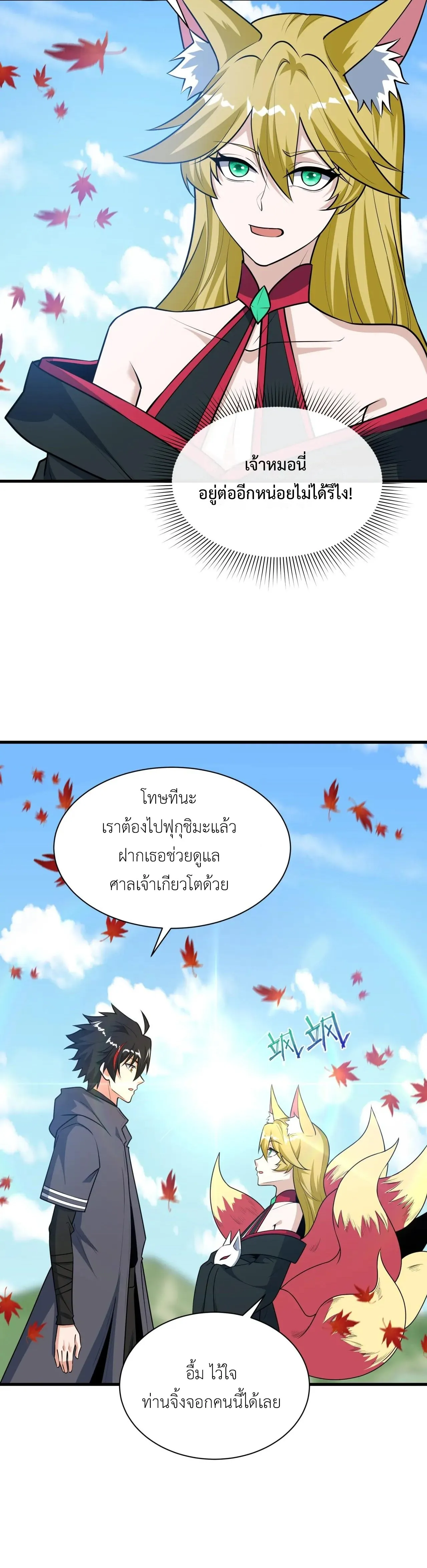 Era of the Haunted - ยุคสมัยแห่งภูตผี ตอนที่ 497 หน้า 26