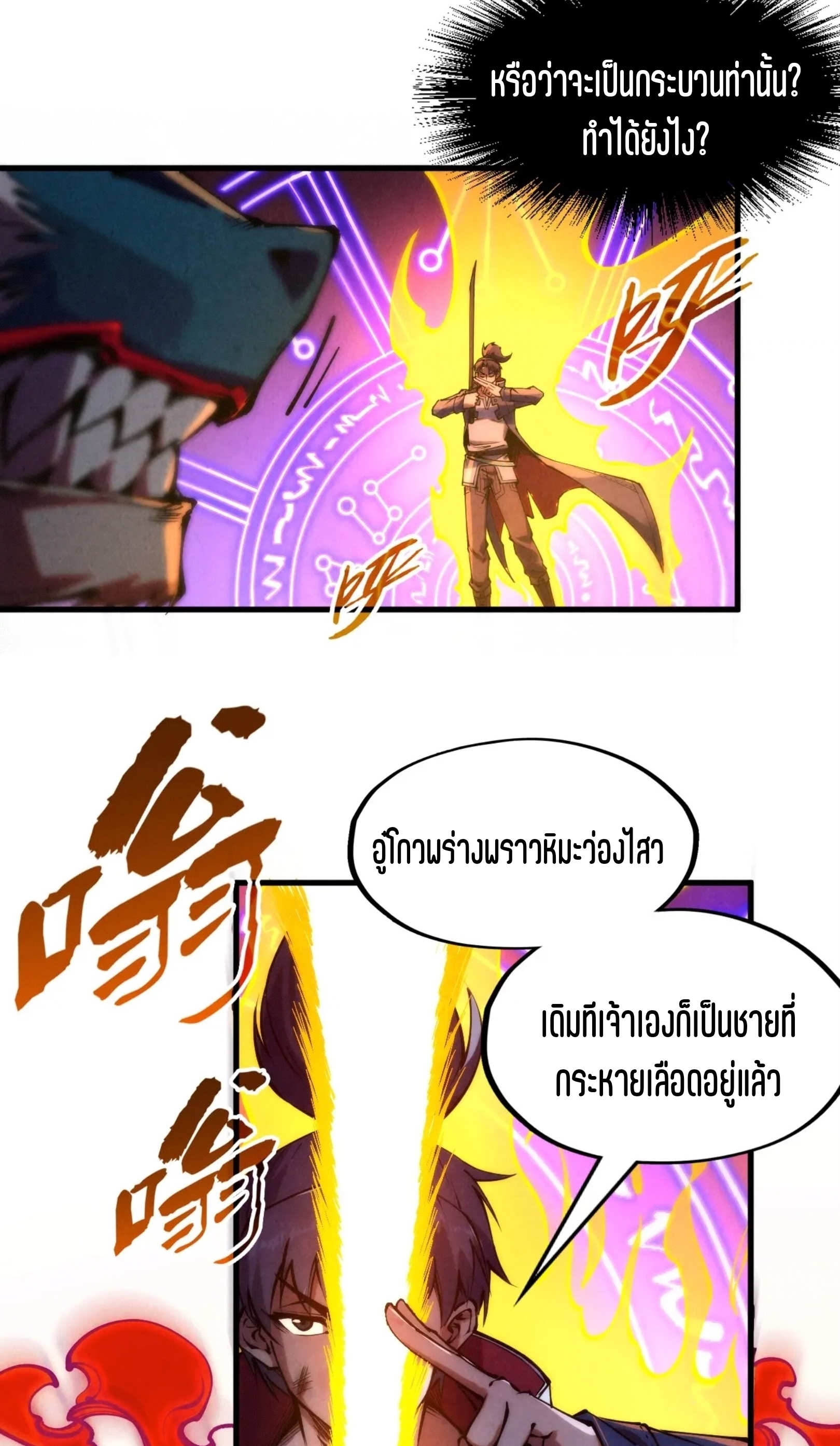 มหาเทพนิรันดร์กาล ตอนที่ 152 หน้า 14