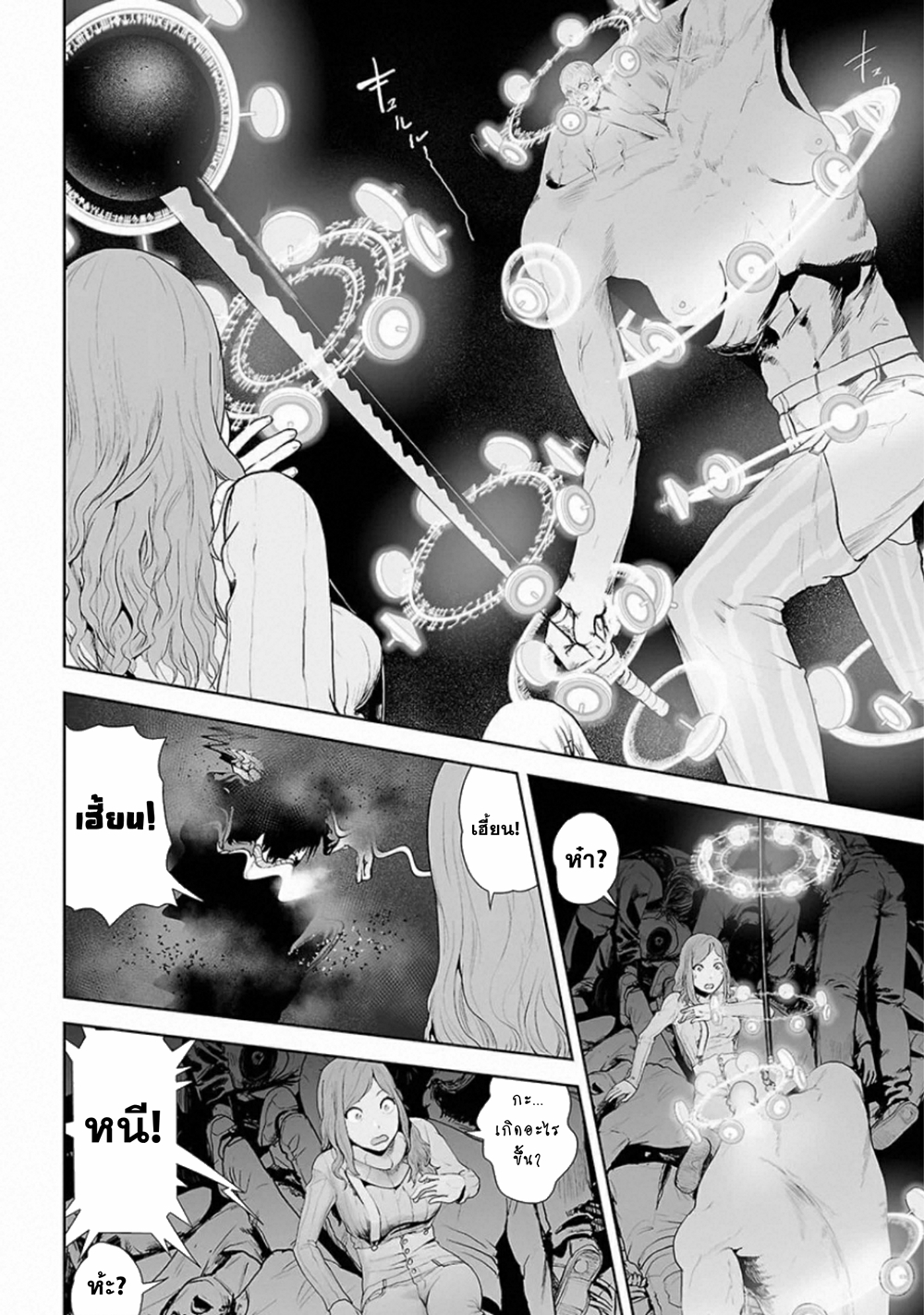 VS EVIL ตอนที่ 8 หน้า 2