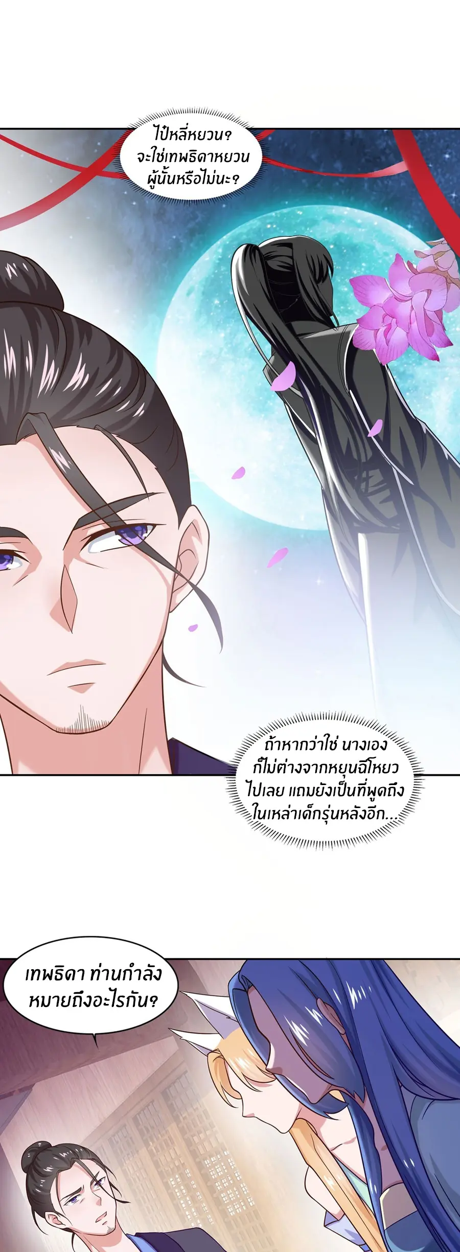 ก้าวผ่านเส้นสายเลือด ตอนที่ 43 หน้า 23