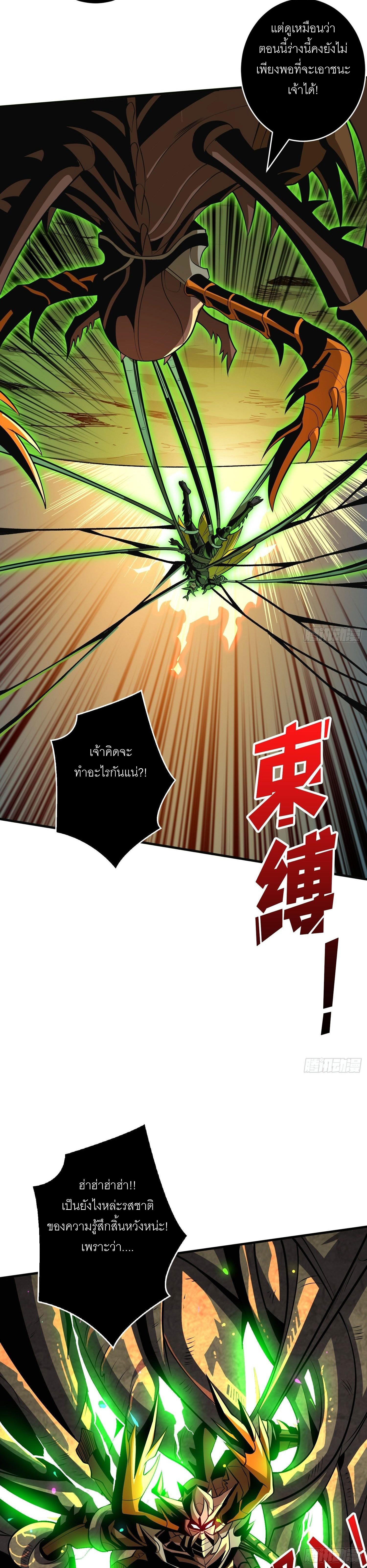 (ชนจีน) IT STARTS WITH A KINGPIN ACCOUNT - จุติจอมราชัน ตอนที่ 157 หน้า 9