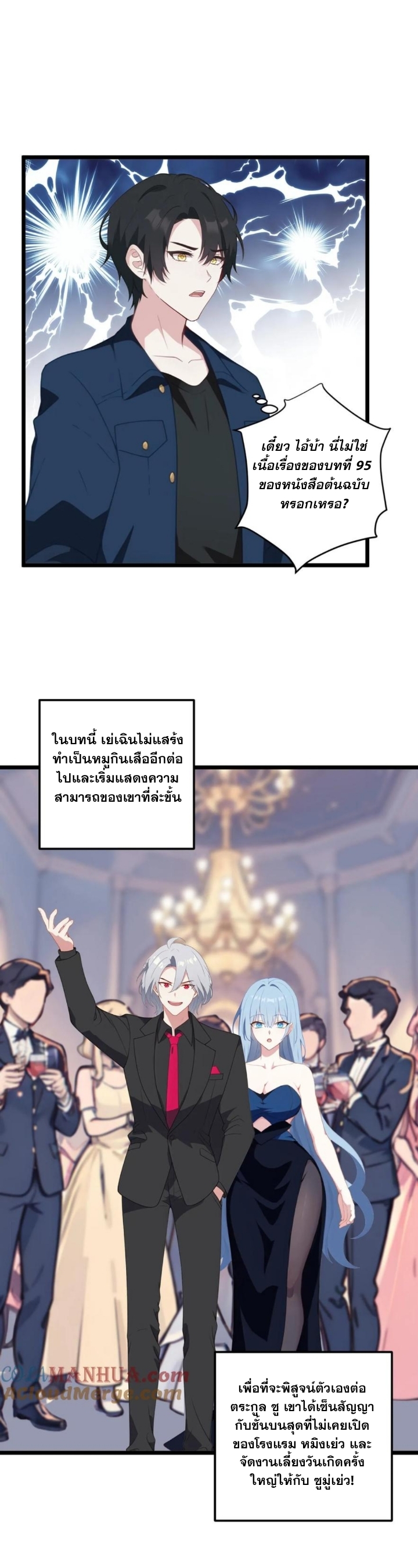 ฮาเร็มของพระเอกน่ะฉันขอเถอะ !? ตอนที่ 33 หน้า 5