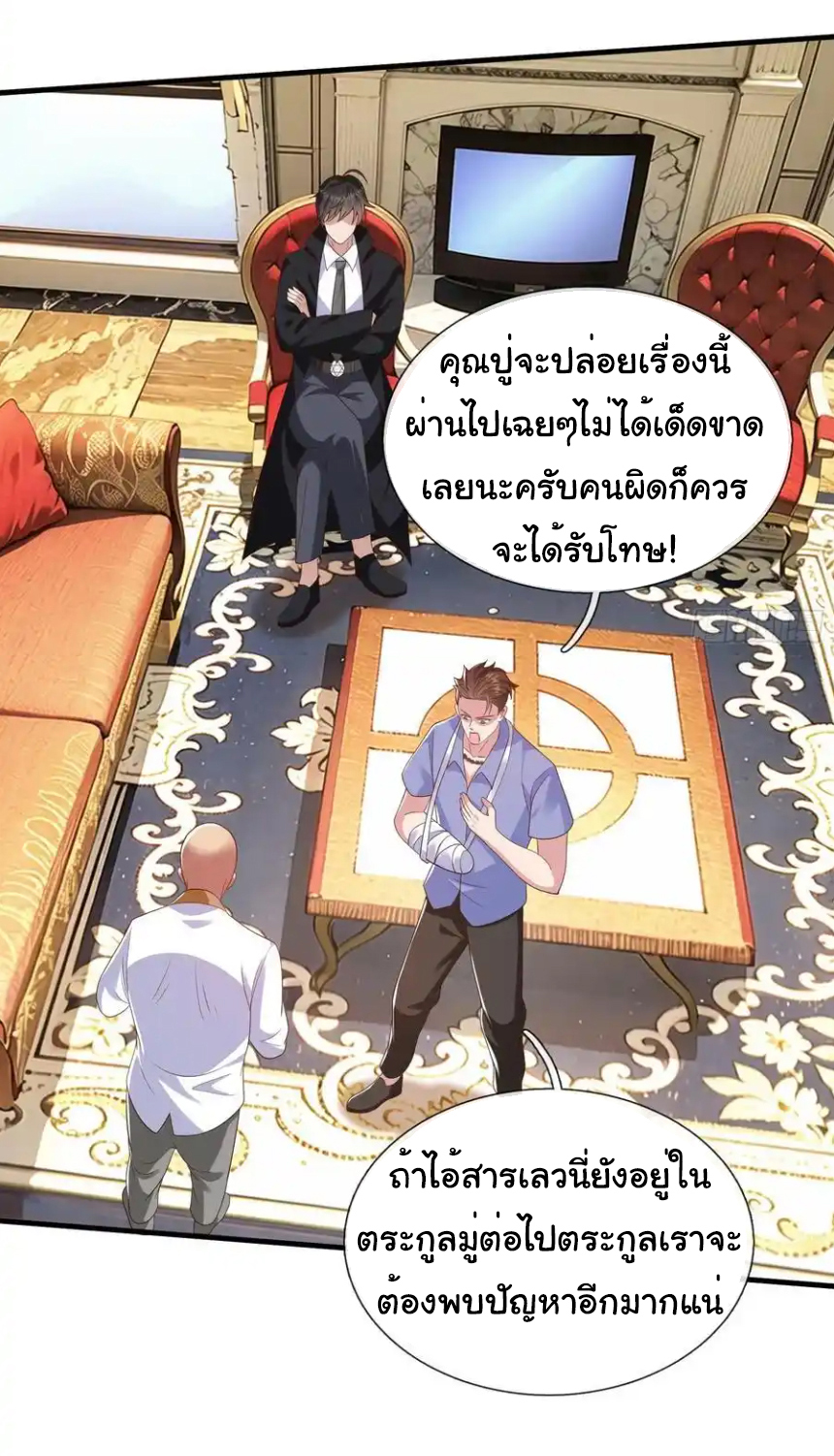 The god of war is reborn to avenge ตอนที่ 108 หน้า 26