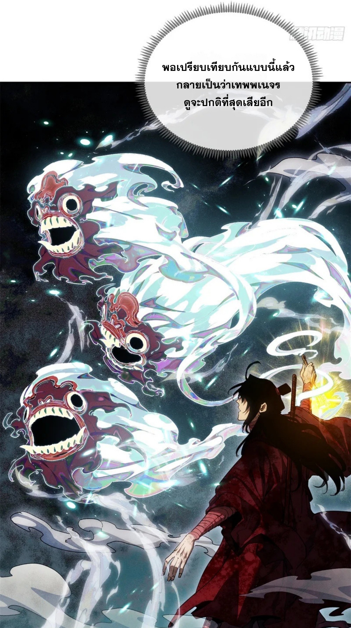 Dao of the Bizarre Immortal เซียนมรรคพิกล คนวิปลาส ตอนที่ 69 หน้า 27