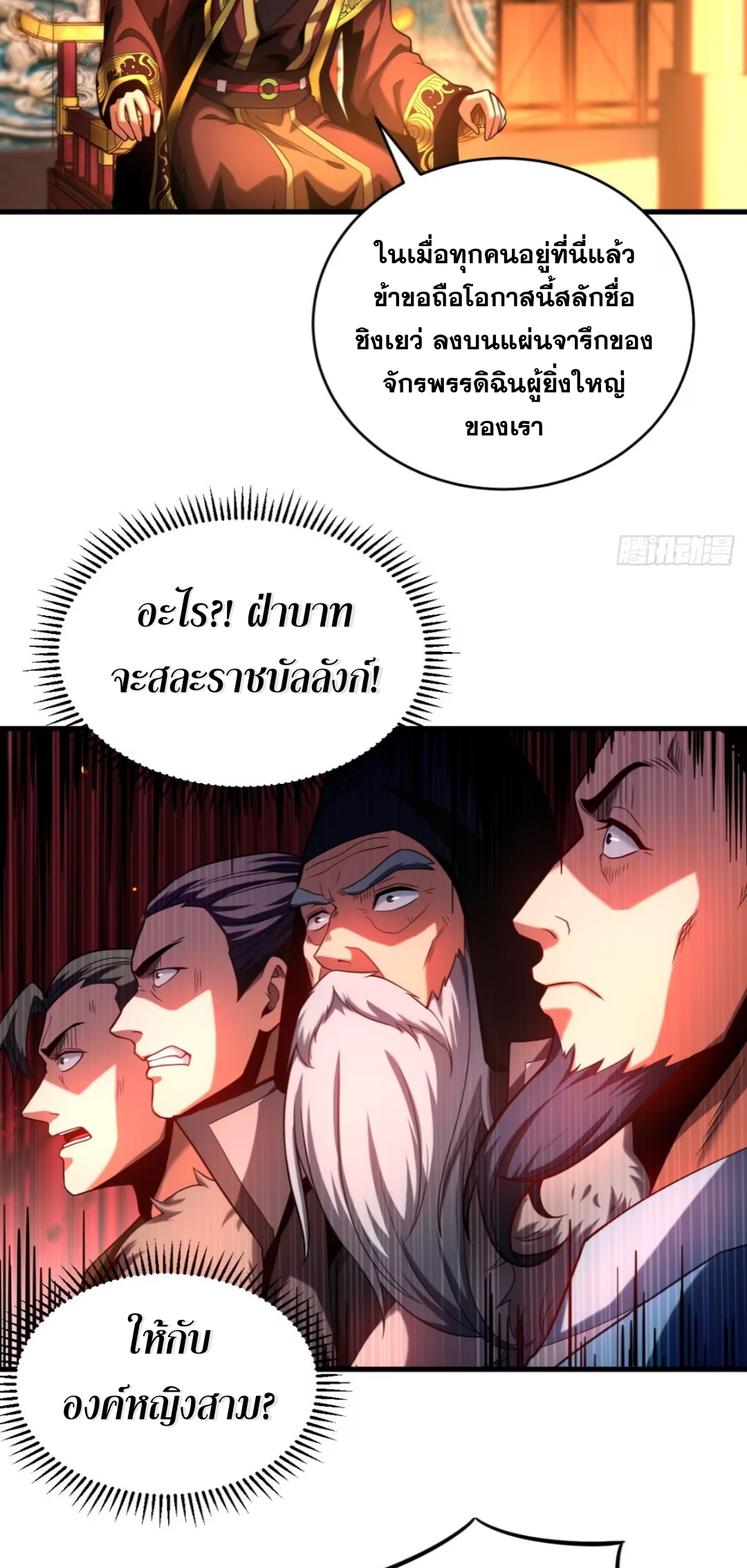 My Disciples Cultivate, While I Slack Off!  ศิษย์ของข้าฝกฝน ส่วนข้าขี้เกียจ ตอนที่ 69 หน้า 9