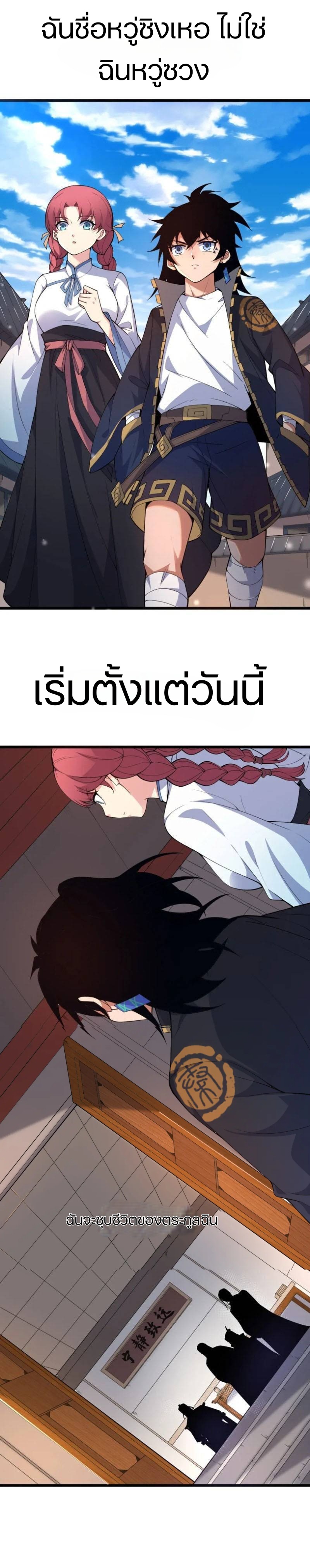 การกลับมาของปรมาจารย์ที่อายุน้อยที่สุด ตอนที่ 1 หน้า 52