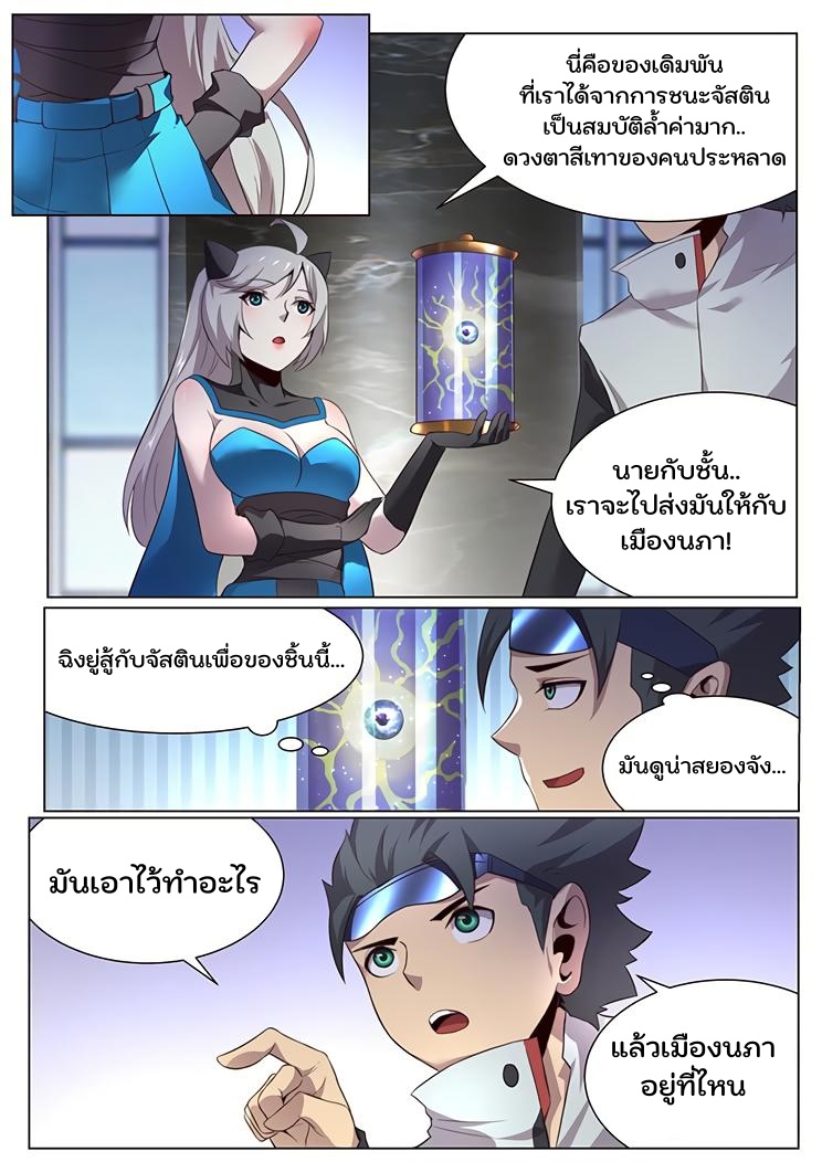 เกิดใหม่เป็นสายพันธุ์ต่างดาว ตอนที่ 19 หน้า 9