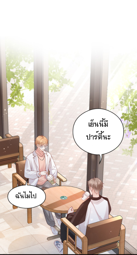 ซ่อนแอบ (BL) ตอนที่ 6 หน้า 25