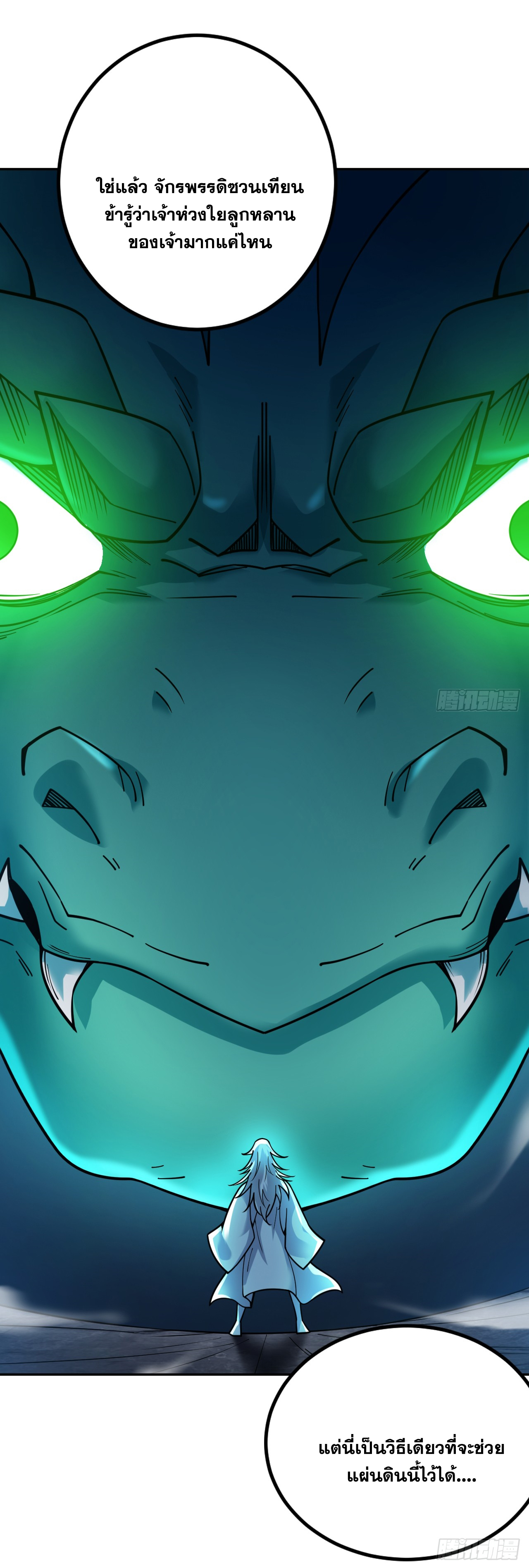 ข้าอยู่อย่างสันโดษมากว่า 100,000 ปี (ทันจีน) ตอนที่ 62 หน้า 18