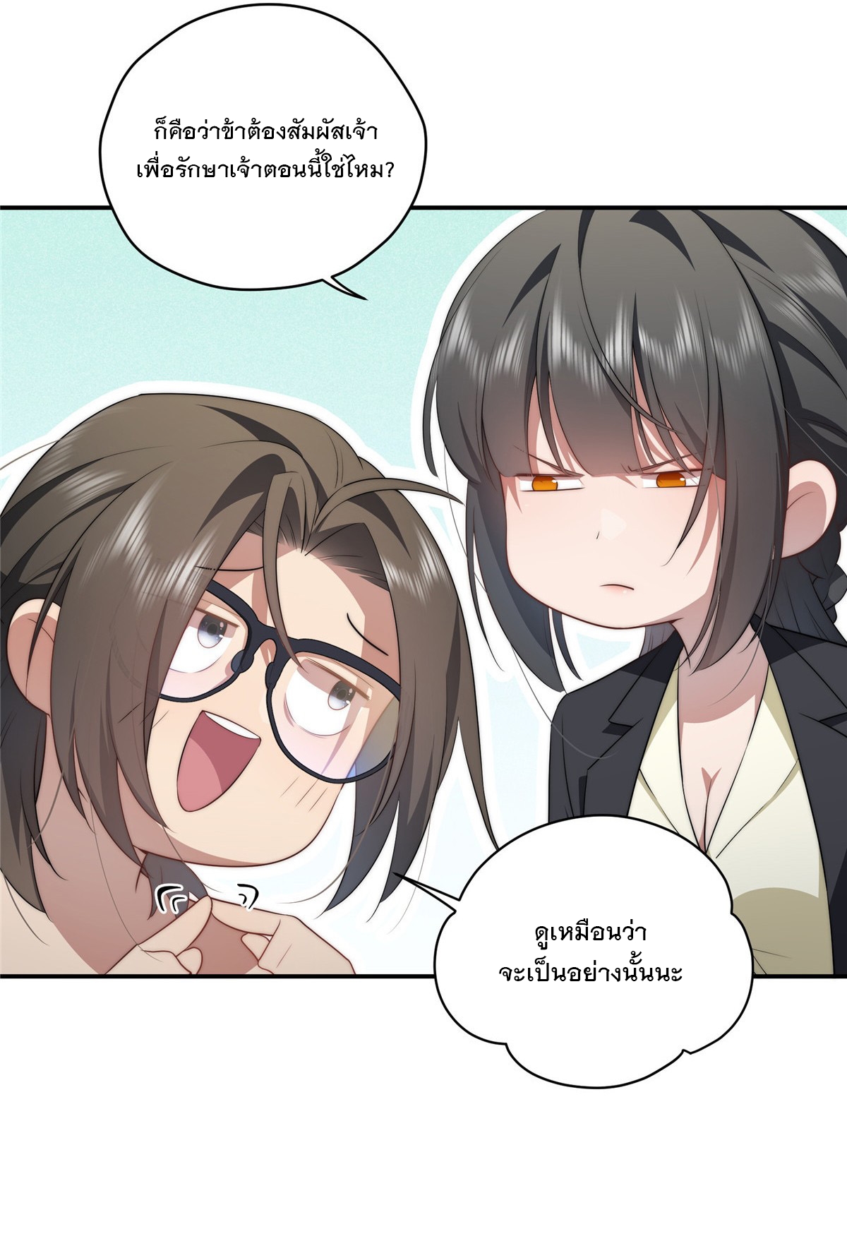 จะทำยังไงดีถ้านางเอกหนีออกมาจากนิยายของฉัน ตอนที่ 25 หน้า 9