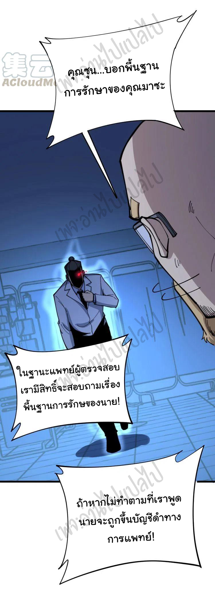 Bad Hand Witch Doctor สุดยอดพ่อมดหมอผี ตอนที่ 168 หน้า 10