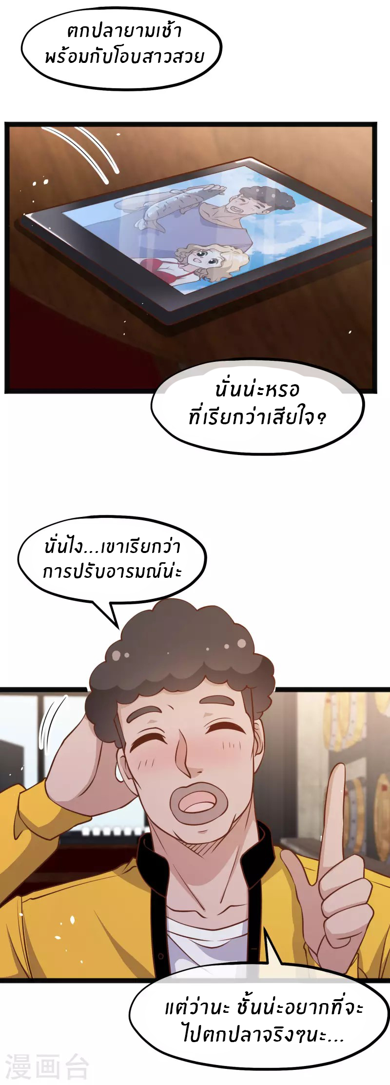 God Fisherman ตอนที่ 174 หน้า 9