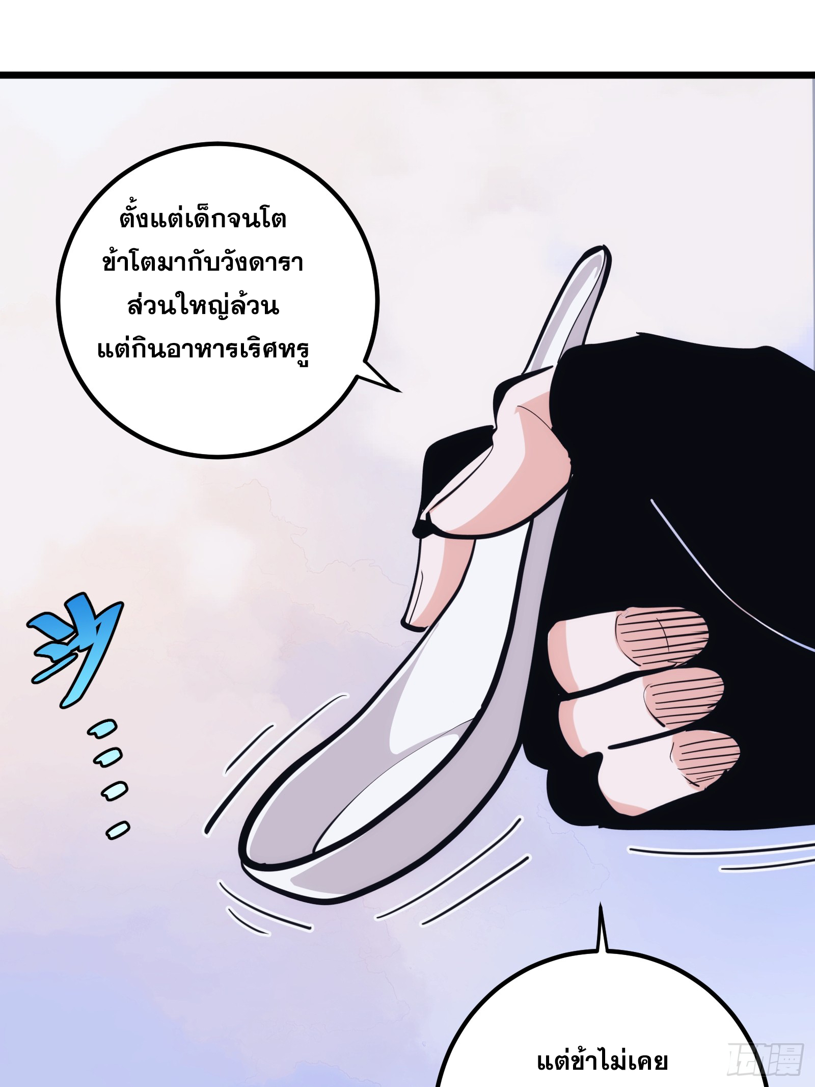 บังคับใจตัวเองก็ไร้เทียมทานได้ ตอนที่ 43 หน้า 18