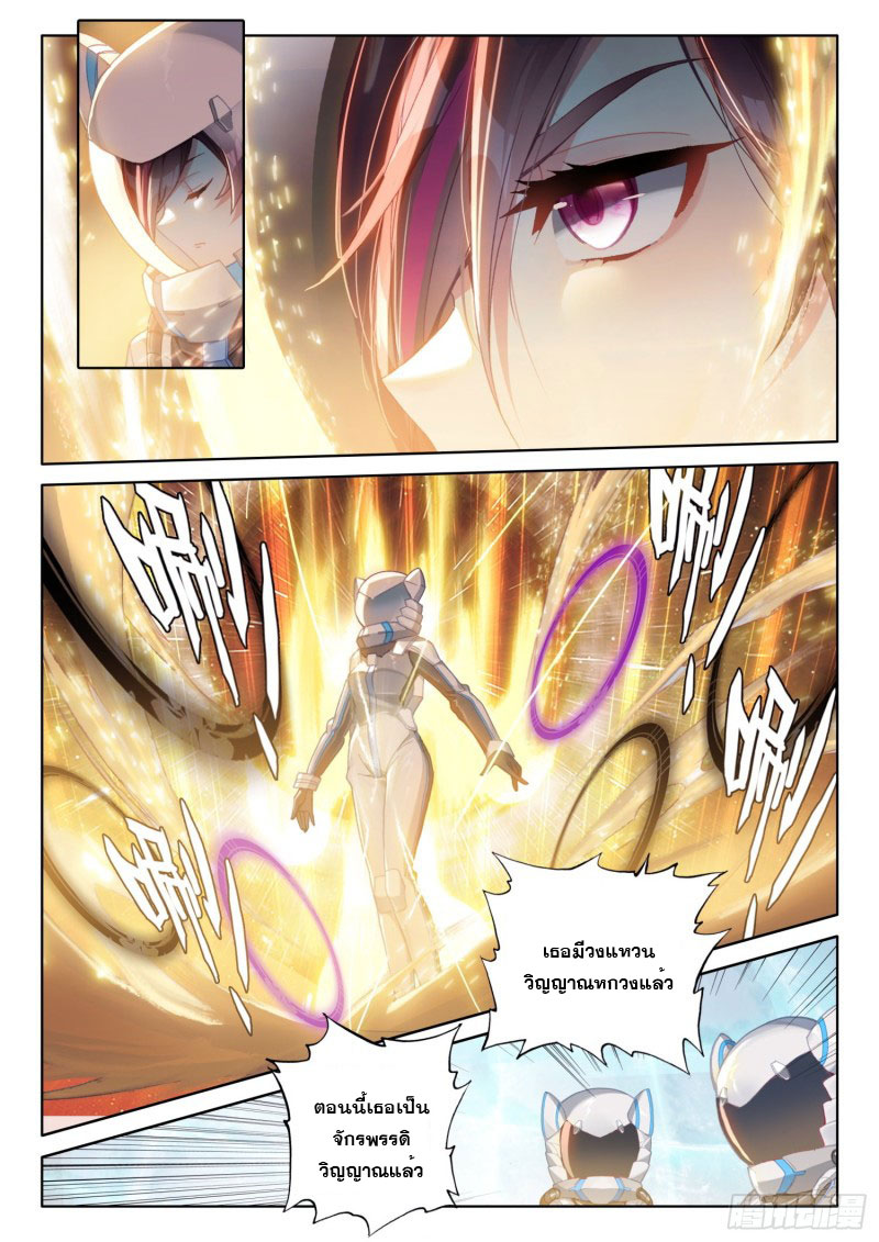 Soul Land IV – The Ultimate Combat มหาศึกการต่อสู้ ตอนที่ 115 หน้า 16