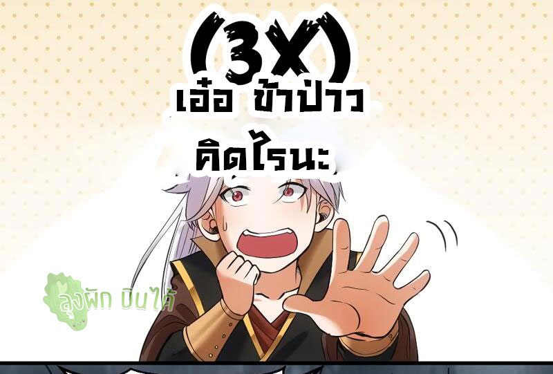 ETERNAL EMPEROR ตอนที่ 15 หน้า 20