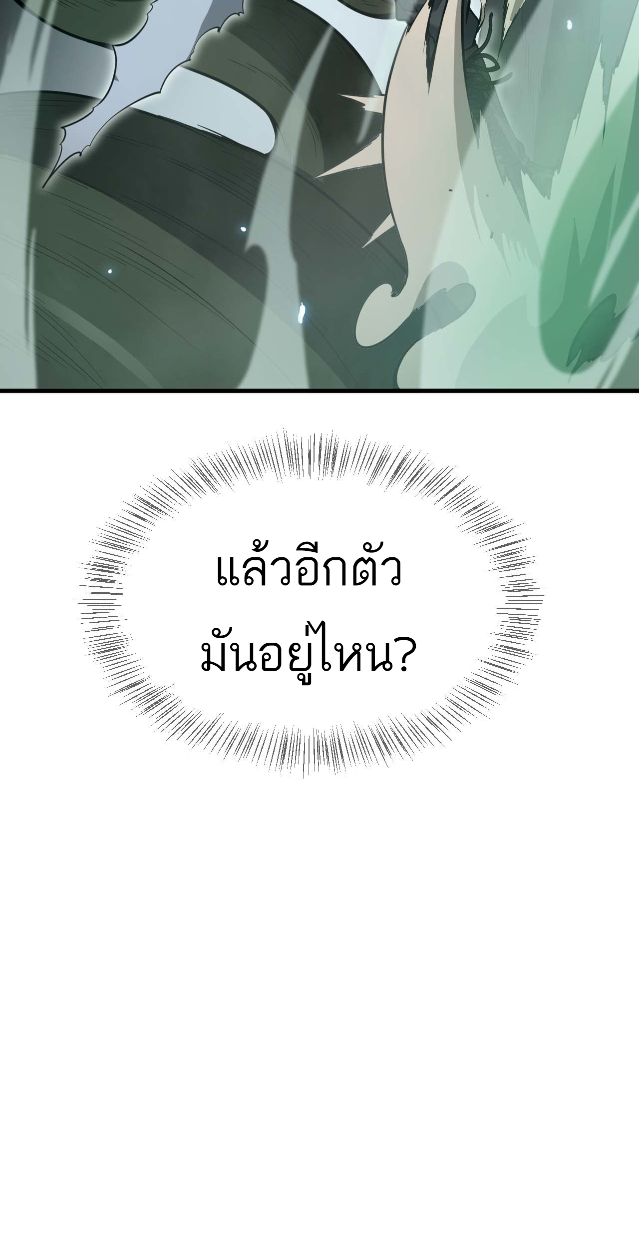 ระบบดาบพระเจ้าวันสิ้นโลก Doomsday Sword God ตอนที่ 5 หน้า 60