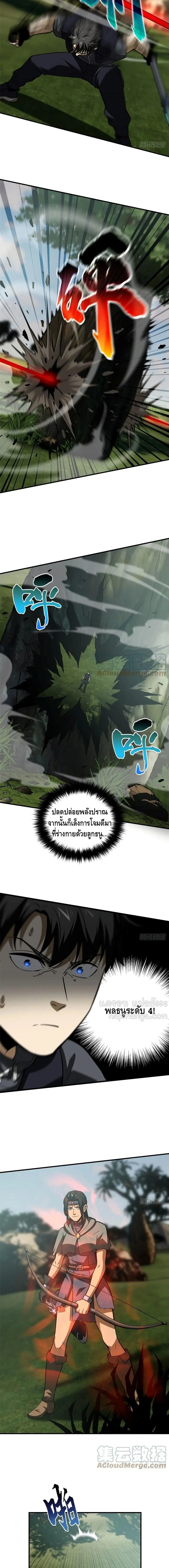 [ชนจีน] ระบบจอมยุทธ์สุดโกงแห่งโลกคู่ขนาน - Global Martial Arts ตอนที่ 129 หน้า 4