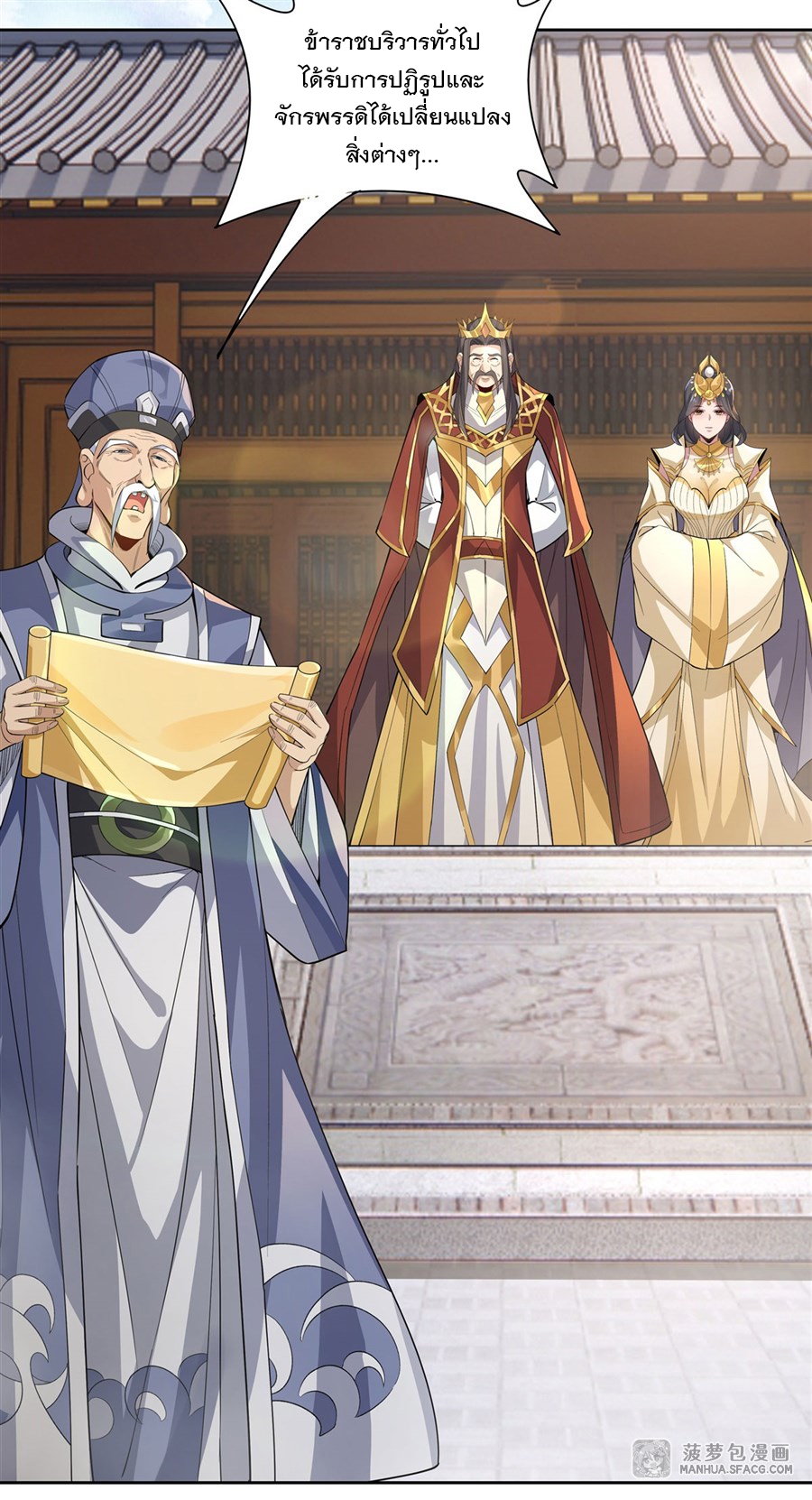 ศิษย์ของข้าล้วนมีอนาคตที่ยิ่งใหญ่ (ชนจีน) ตอนที่ 37 หน้า 31