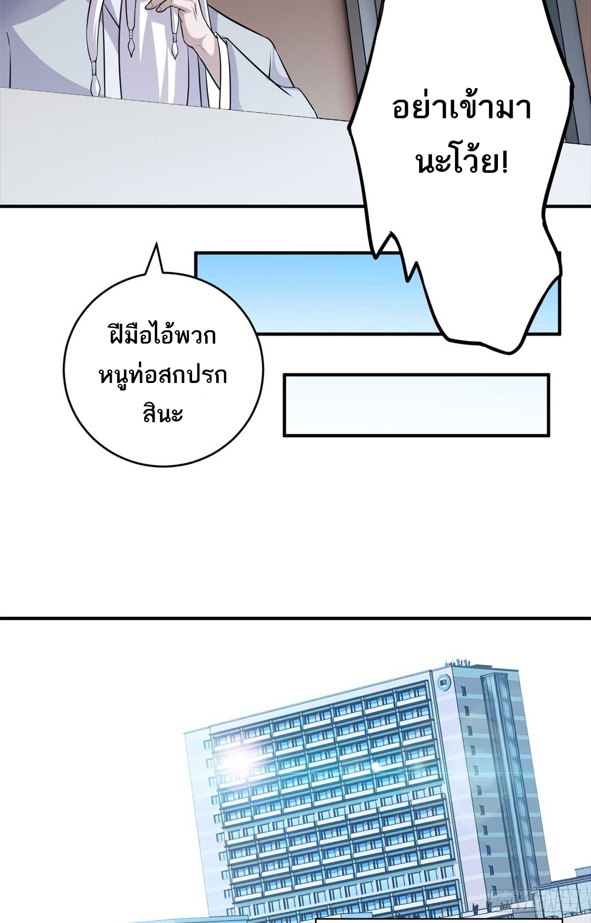 โคตรเทพร้านสัตว์อสูร ตอนที่ 121 หน้า 33