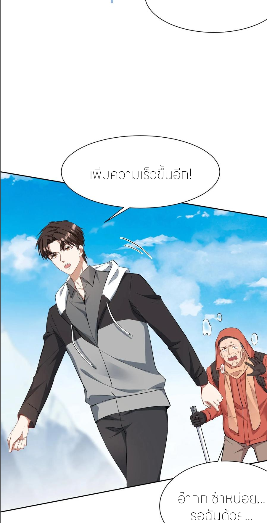 ผมไปเกาะสาวสวยกิน, แต่ตอนนี้ฉันเป็นคนร่ำรวยแล้ว~ ตอนที่ 169 หน้า 21