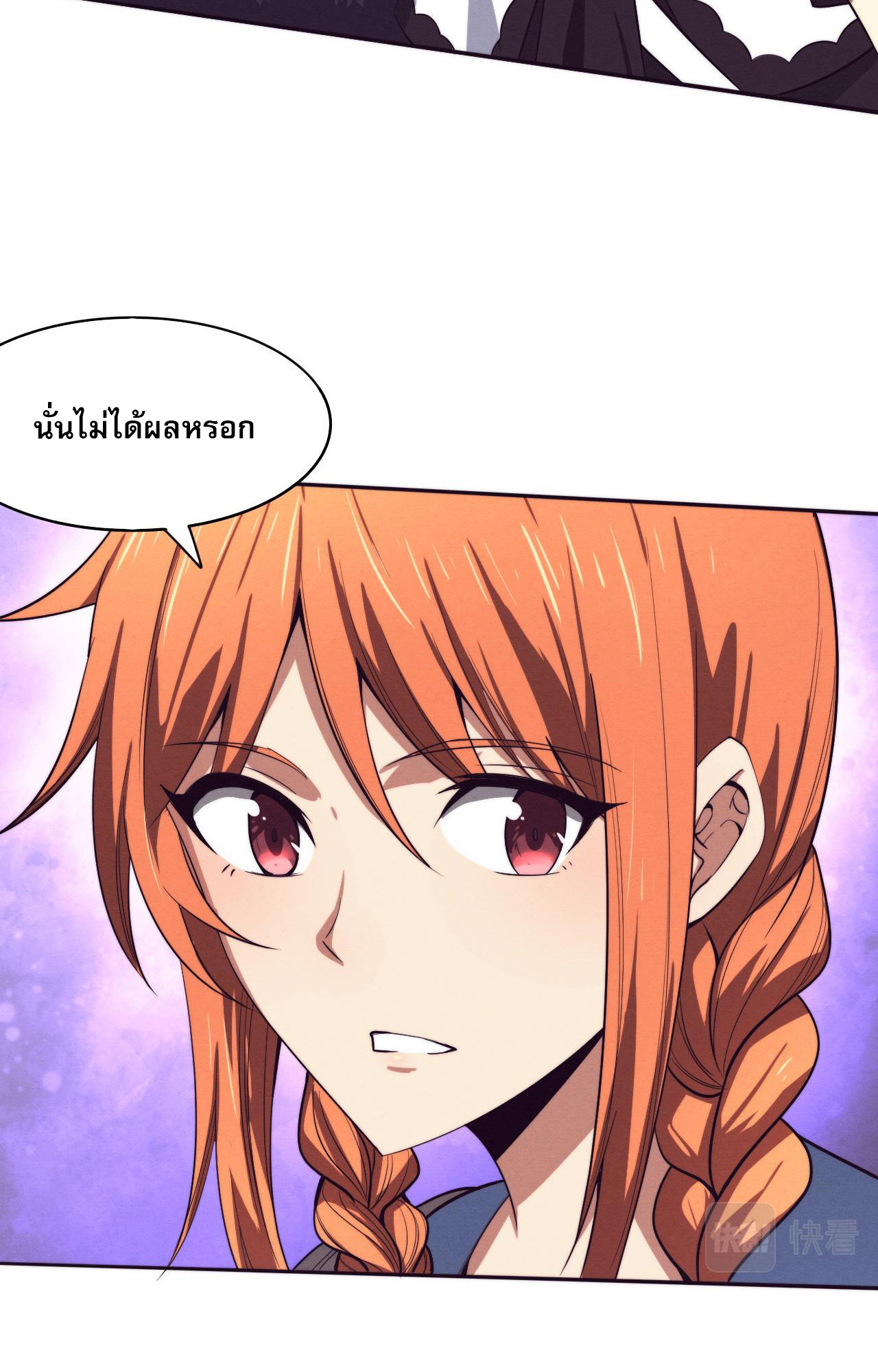 The Frenzy Of Evolution ตอนที่ 91 หน้า 12