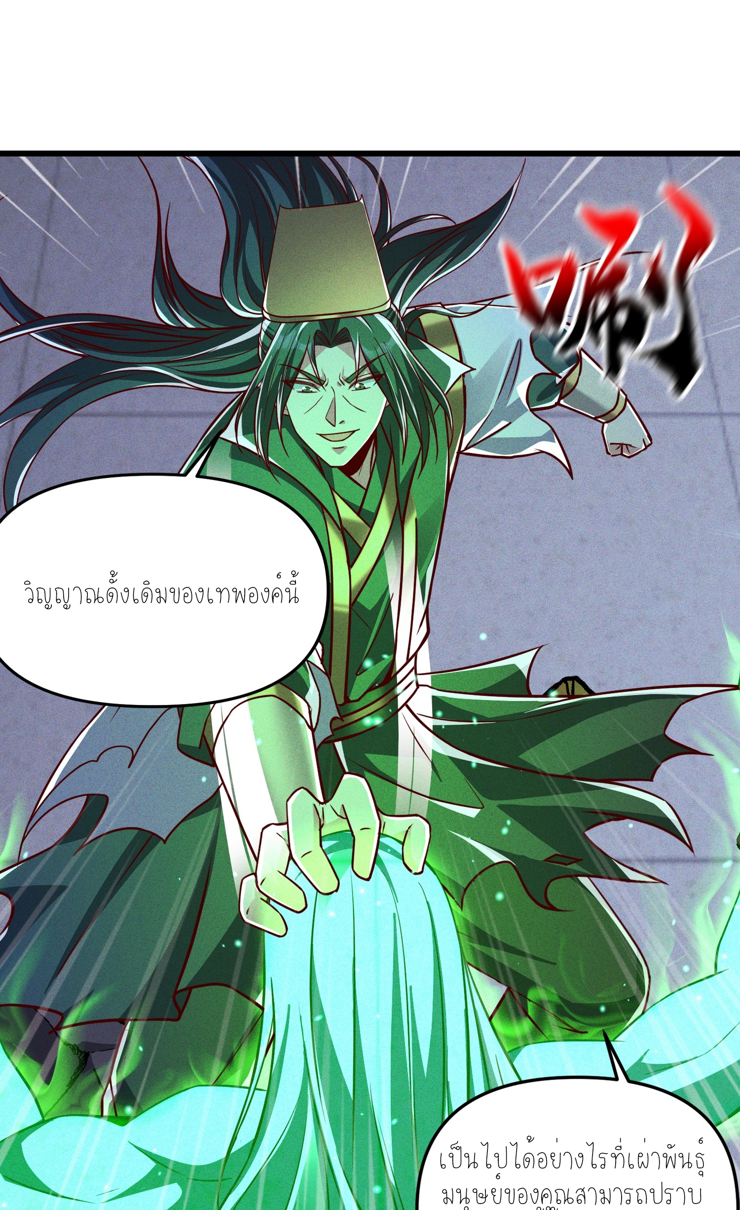 กลับมีพลังพระเจ้าสูงสุด ตอนที่ 20 หน้า 22