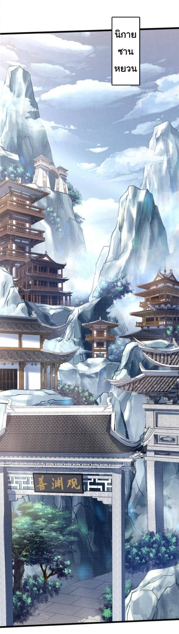 Reborn in the Martial Arts World—วิถีแห่งเต๋าอันยิ่งใหญ่ ตอนที่ 4 หน้า 27