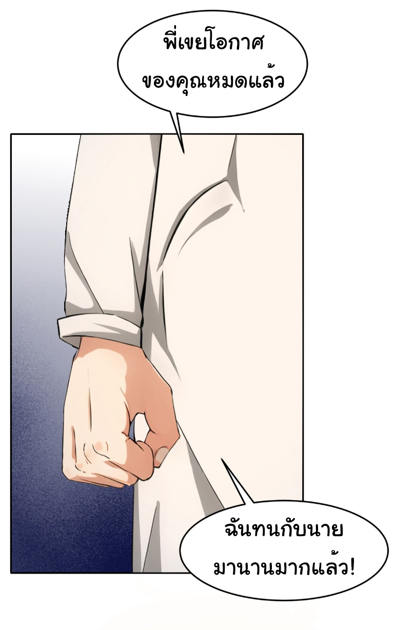 ภรรยาจักรพรรดินีกับสามีขยะ ตอนที่ 9 หน้า 38