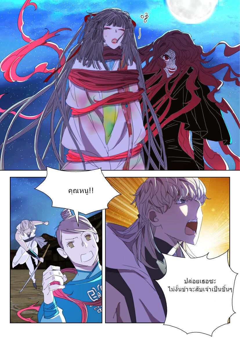 พงศาวดารเทพใบไม้ผลิ THE SPRING-AUTUMN APOTHEOSIS ตอนที่ 28 หน้า 10
