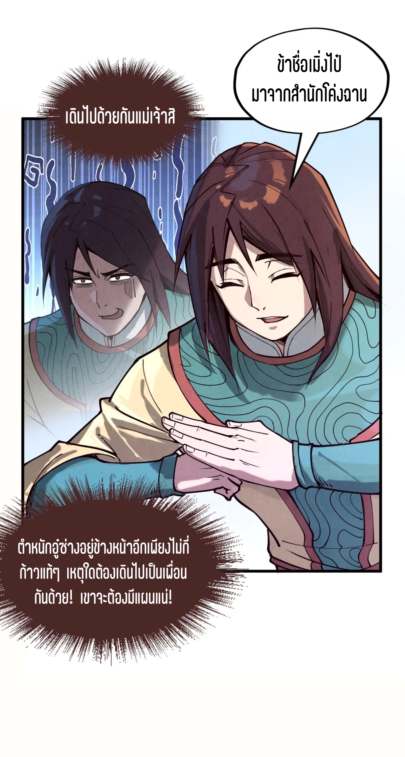 มหาเทพนิรันดร์กาล ตอนที่ 65 หน้า 6