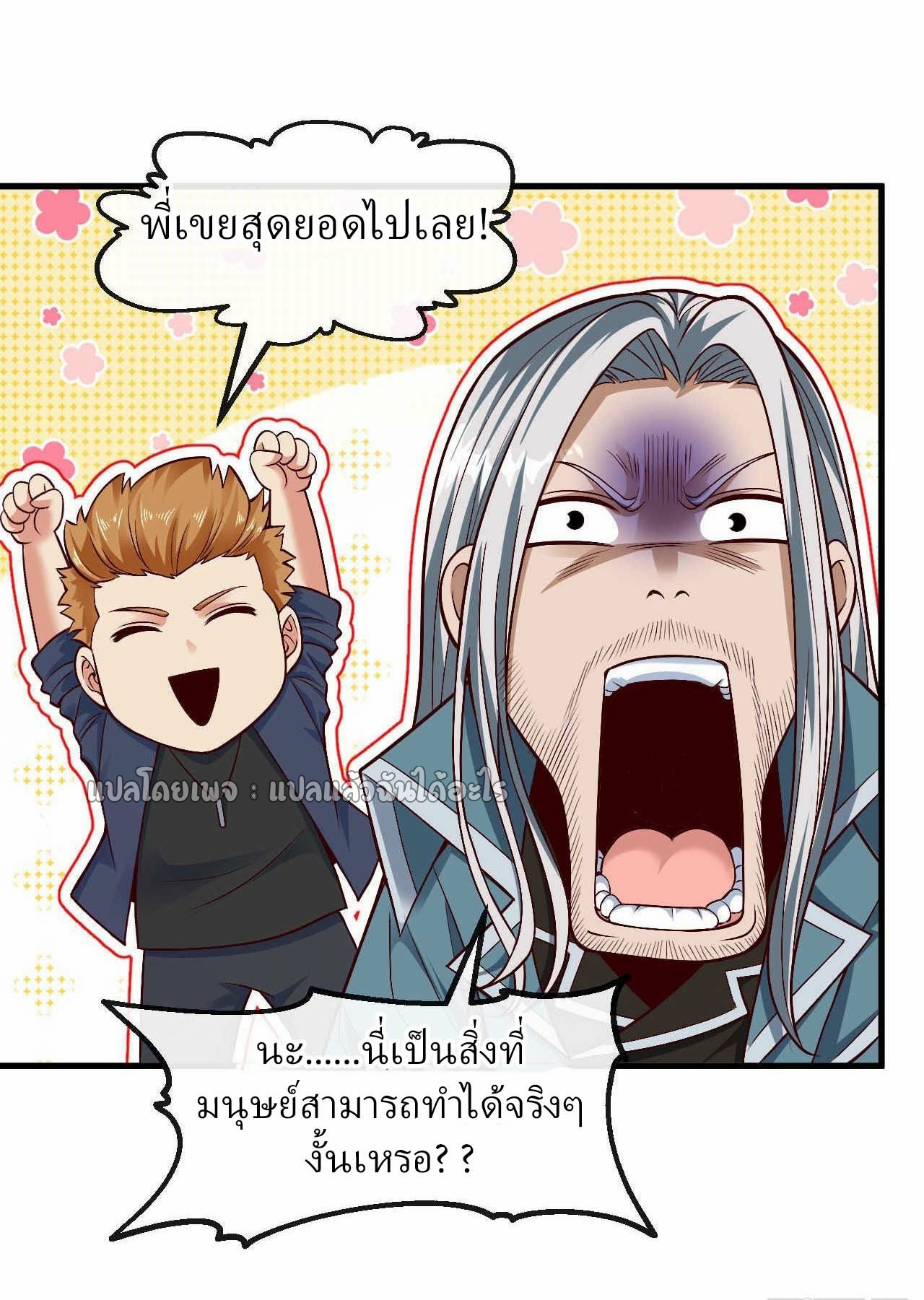 สุดยอดลูกเขยฟ้าประทาน ตอนที่ 77 หน้า 3