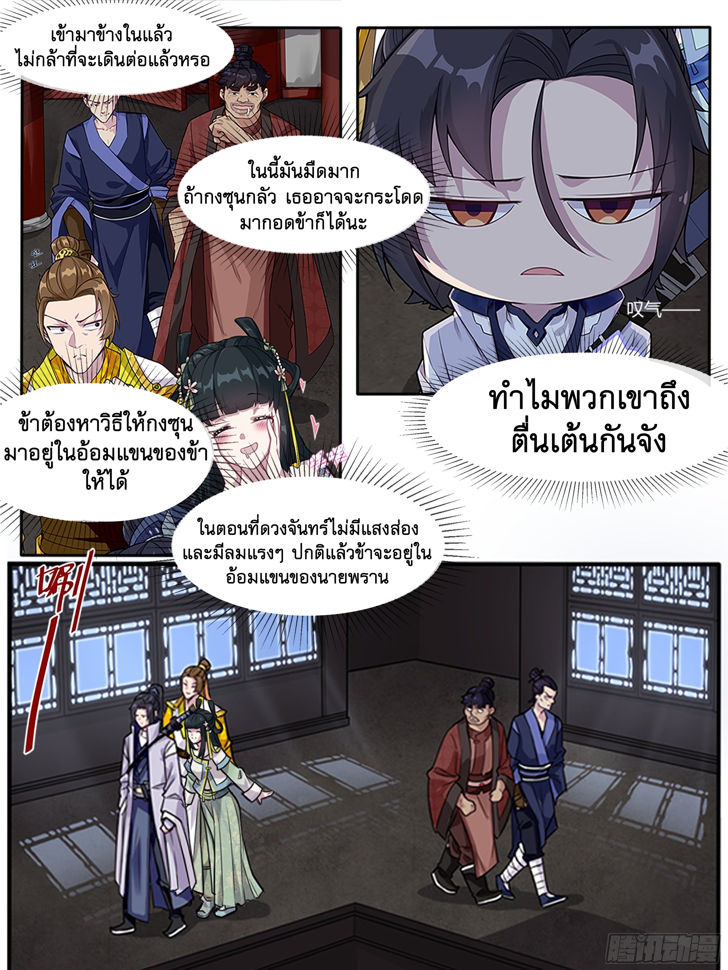 ข้าไม่ได้อยากเป็นเทพแห่งดาบ ตอนที่ 10 หน้า 5