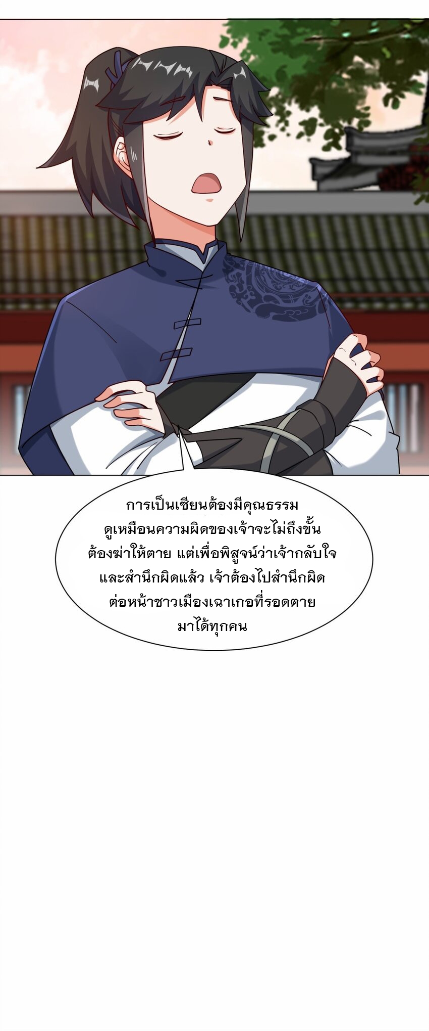 ข้าคือผู้กลืนกินไร้ที่สิ้นสุด (ชนจีน) ตอนที่ 72 หน้า 33