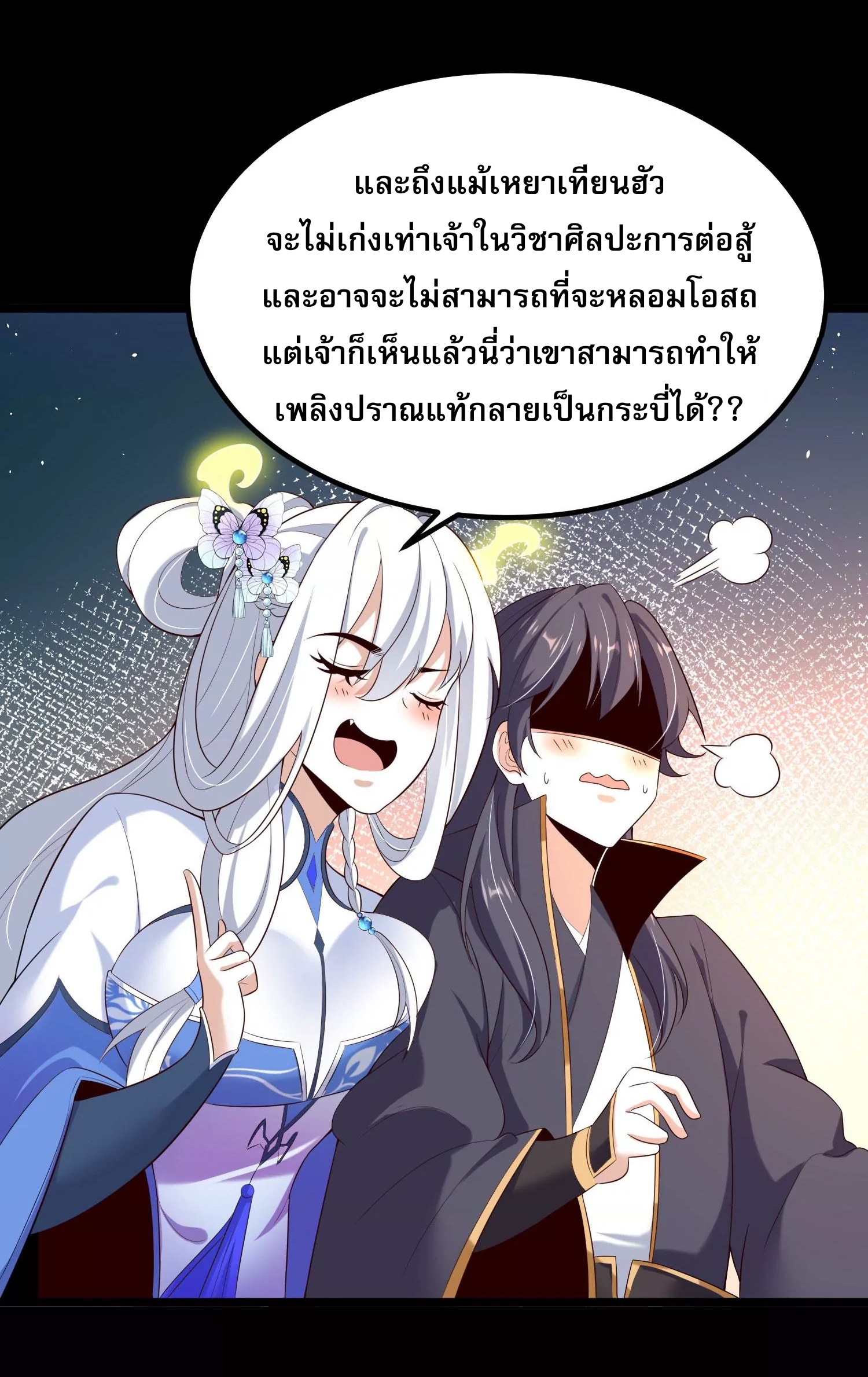 ท้าทายดินแดนพระเจ้า ตอนที่ 13 หน้า 86