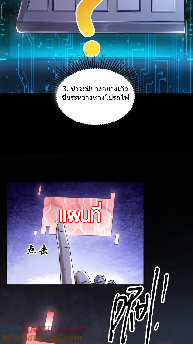 Overly Ferocious of Being Cautious ตอนที่ 81 หน้า 23