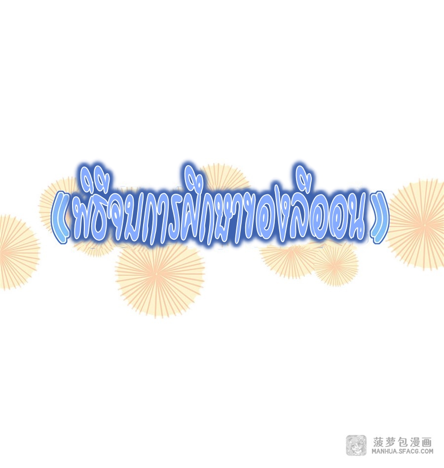 Shut Up, Evil Dragon! หุบปากซะยัยมังกรร้ายข้าไม่อยากมีลูกกับเจ้าอีกแล้ว ตอนที่ 18 หน้า 50