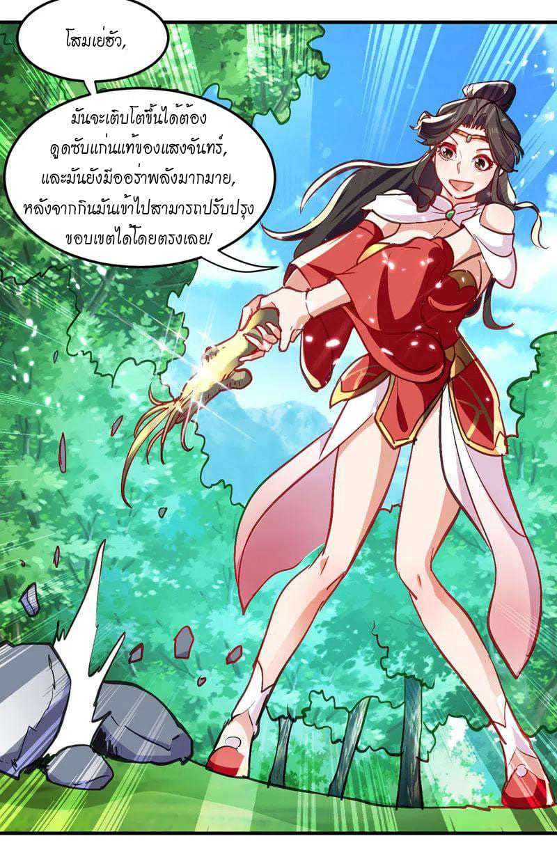 จิตวิญญาณที่ไม่มีใครเทียบเคียง ตอนที่ 50 หน้า 17