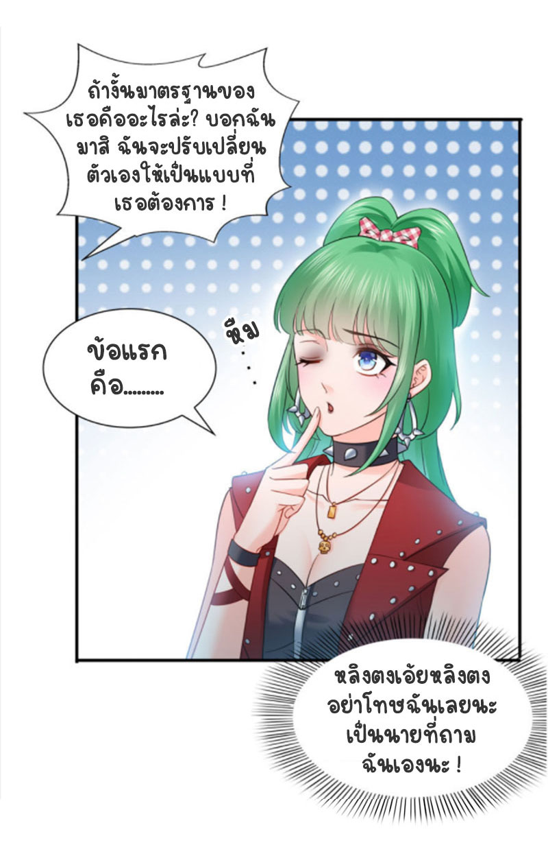 (ชนจีน)Perfect Secret Love The Bad New Wife Is a Little Sweet ตอนที่ 32 หน้า 16