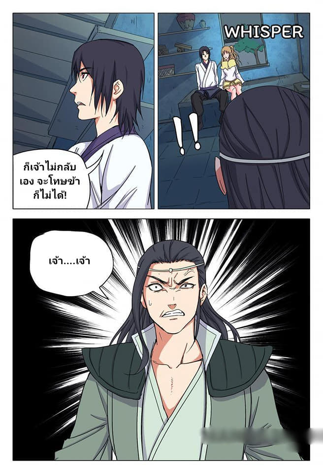 เจ้าแห่งอาณาจักรในตำนาน  Master of Legendary Realms ตอนที่ 38 หน้า 7