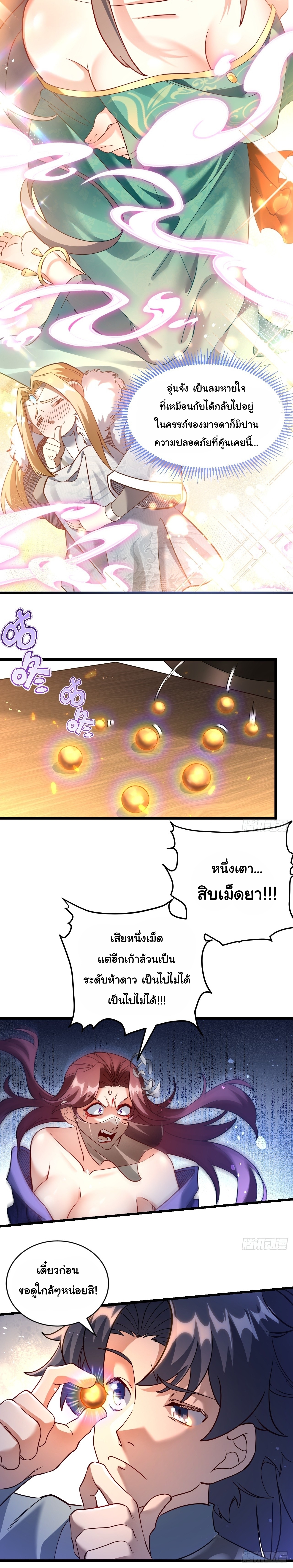 เทพเซียนหมื่นวิถี ตอนที่ 26 หน้า 15