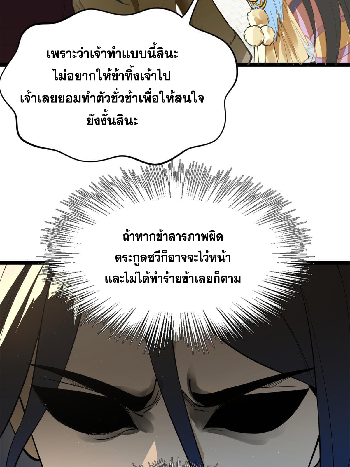 ลูกเขยที่แกร่งสุดในปฐพี (ทันจีน) ตอนที่ 7 หน้า 17