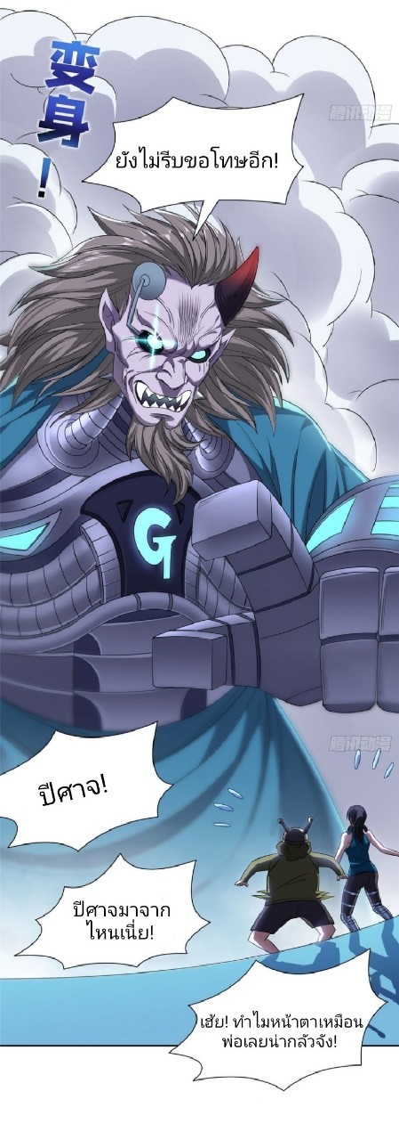 การเกิดใหม่ของพระเจ้ากับระบบผลาญเงินสุดกาว ตอนที่ 80 หน้า 27