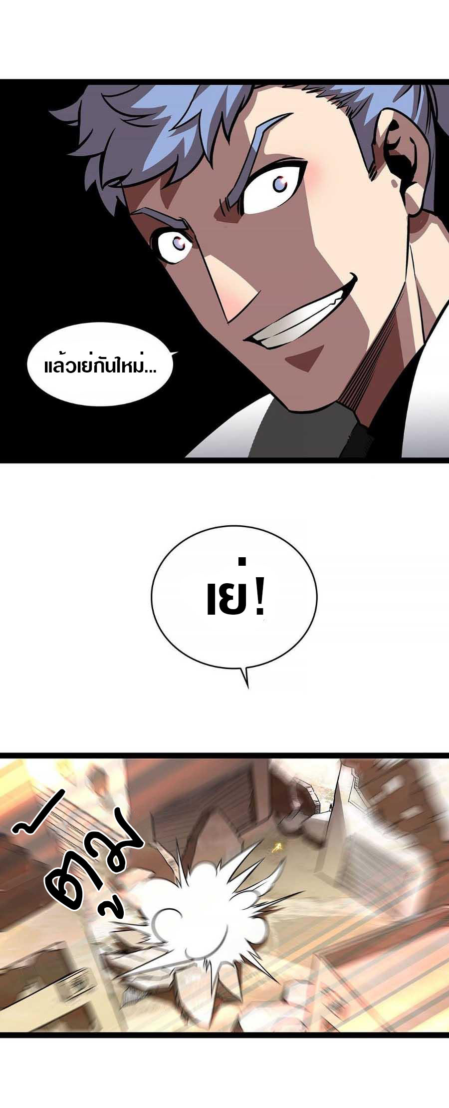 It all starts with playing game seriously ตอนที่ 78 หน้า 11