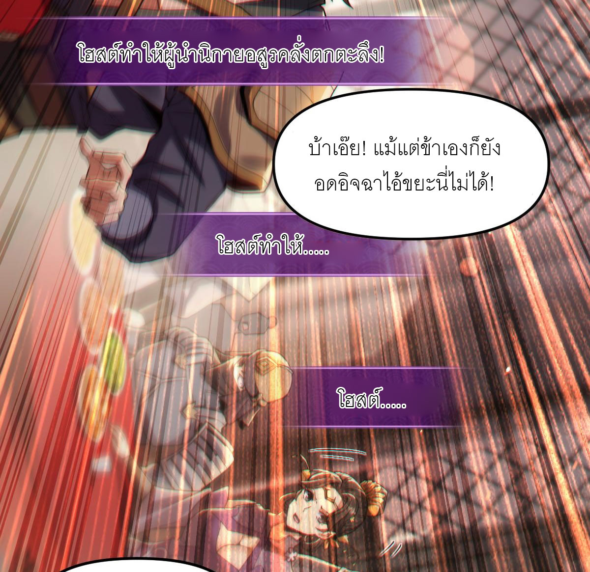 ไร้เทียมทาน จักรพรรดินีผู้เป็นภรรยาข้ายังตกตะลึง ตอนที่ 1 หน้า 105