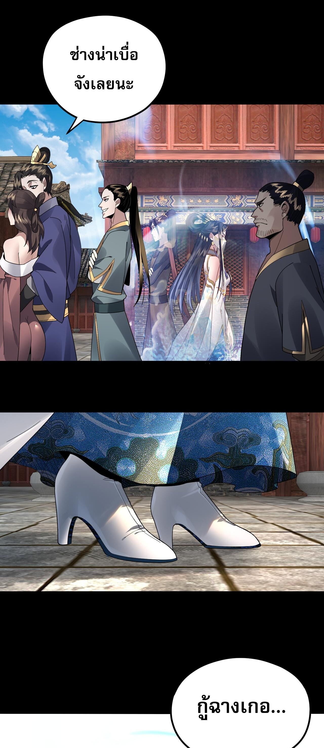 ข้าคือจอมวายร้ายผู้ยิ่งใหญ่ (ชนจีนก่อนใคร) ตอนที่ 91 หน้า 39