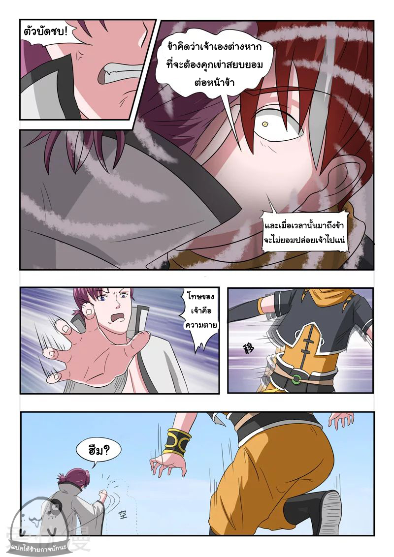 Martial Master  ปรมาจารย์การต่อสู้ ตอนที่ 107 หน้า 4